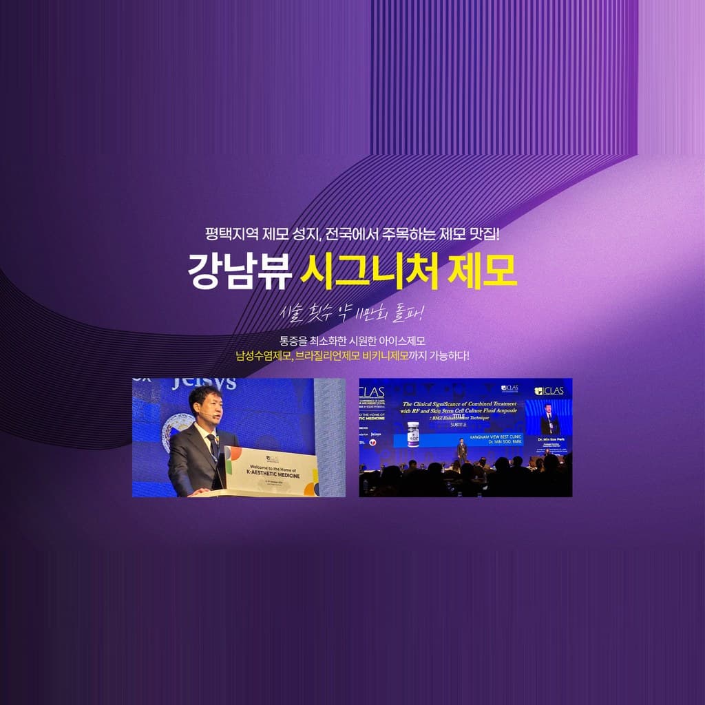 평택 여성 제모 가격 (겨드랑이·인중·팔다리·브라질리언)