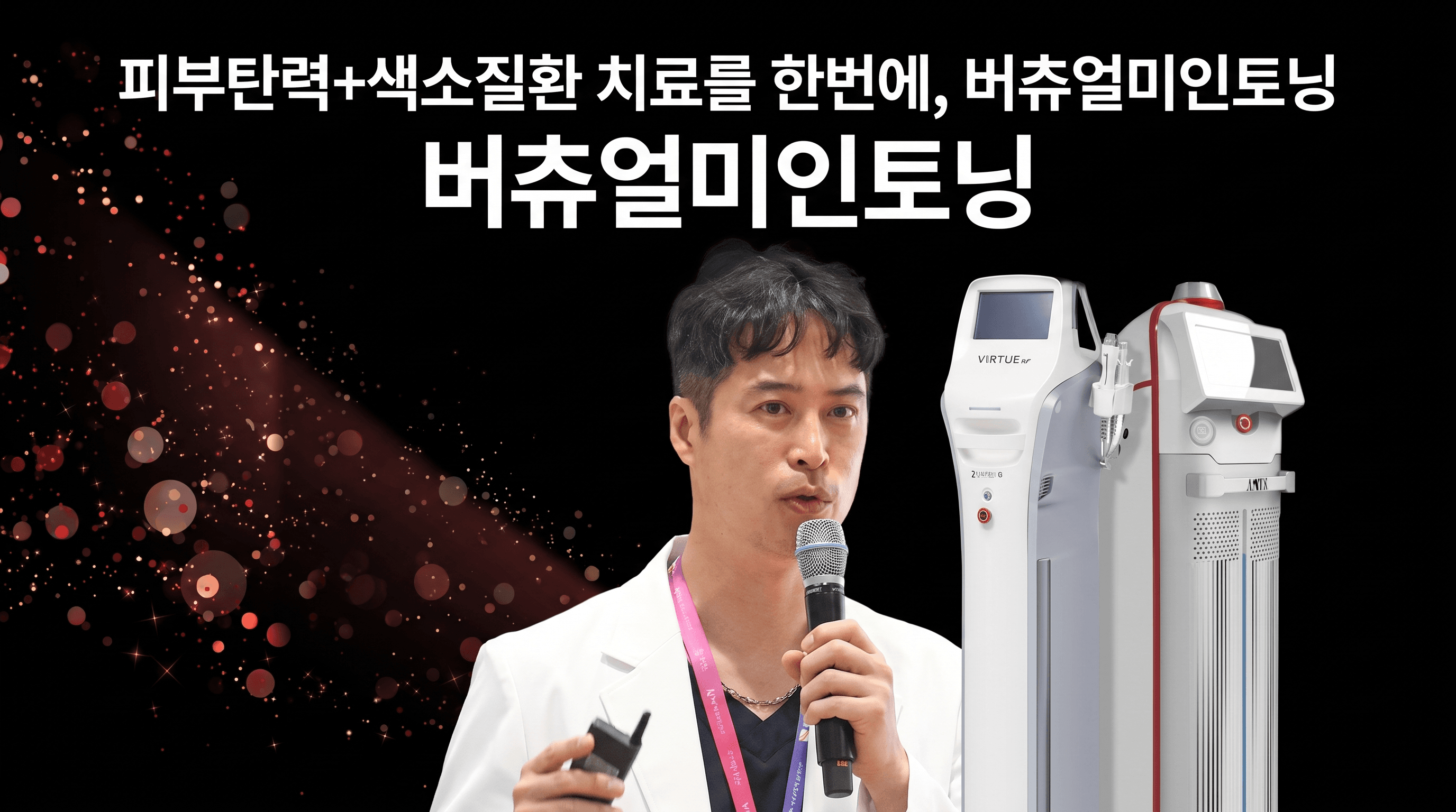 버츄 RF