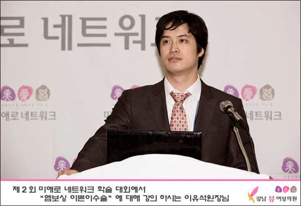 이유석 원장, 2010년 제2회 미애로 네트워크 학술대회 강의